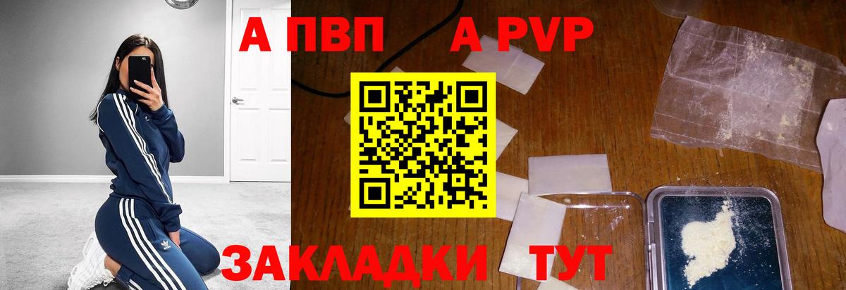 A-PVP Crystall  Альфа ПВП  Вход с VPN  А ПВП Crystall  Находка  Alfa_PVP VHQ 