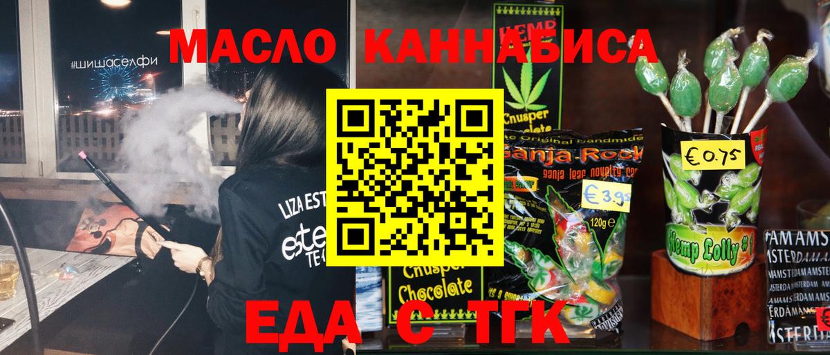 Cannafood марихуана Находка
