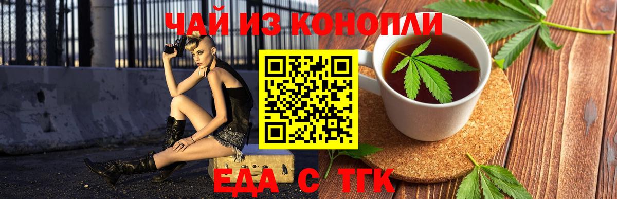 Еда ТГК марихуана  Вход с VPN  Находка 