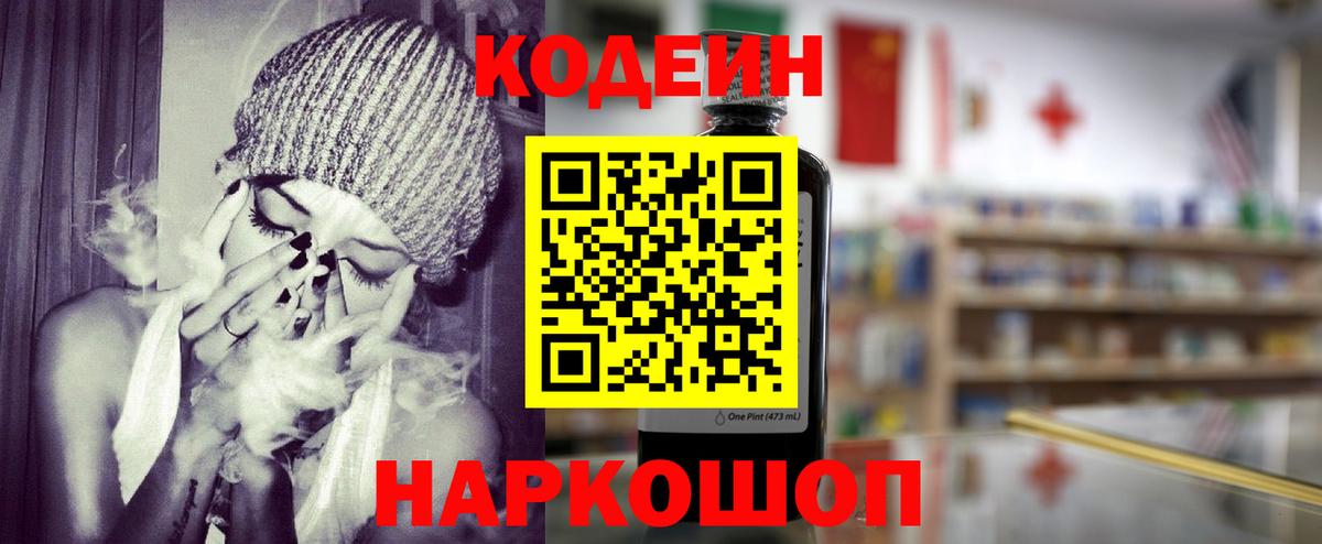 Находка  Кодеиновый сироп Lean напиток Lean (лин)  Вход с VPN  Codein Purple Drank 