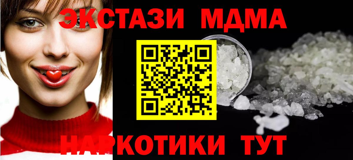 MDMA кристаллы Находка