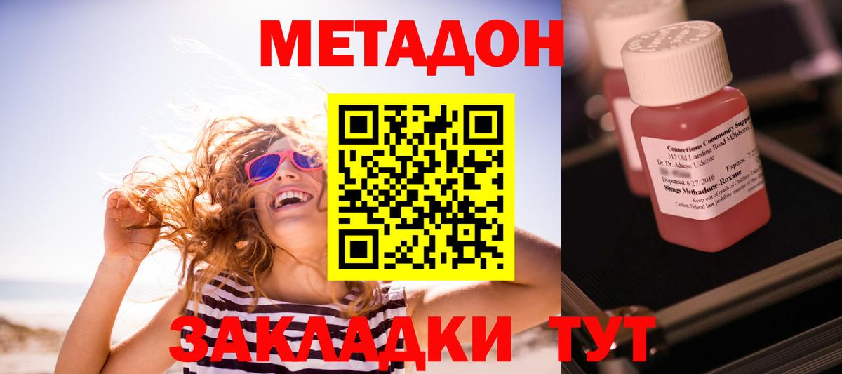 МЕТАДОН methadone Находка