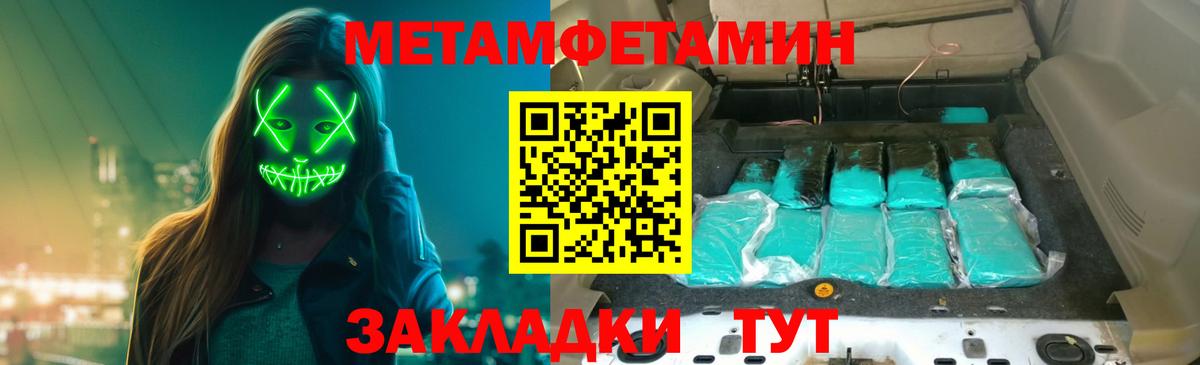 Метамфетамин мет Находка